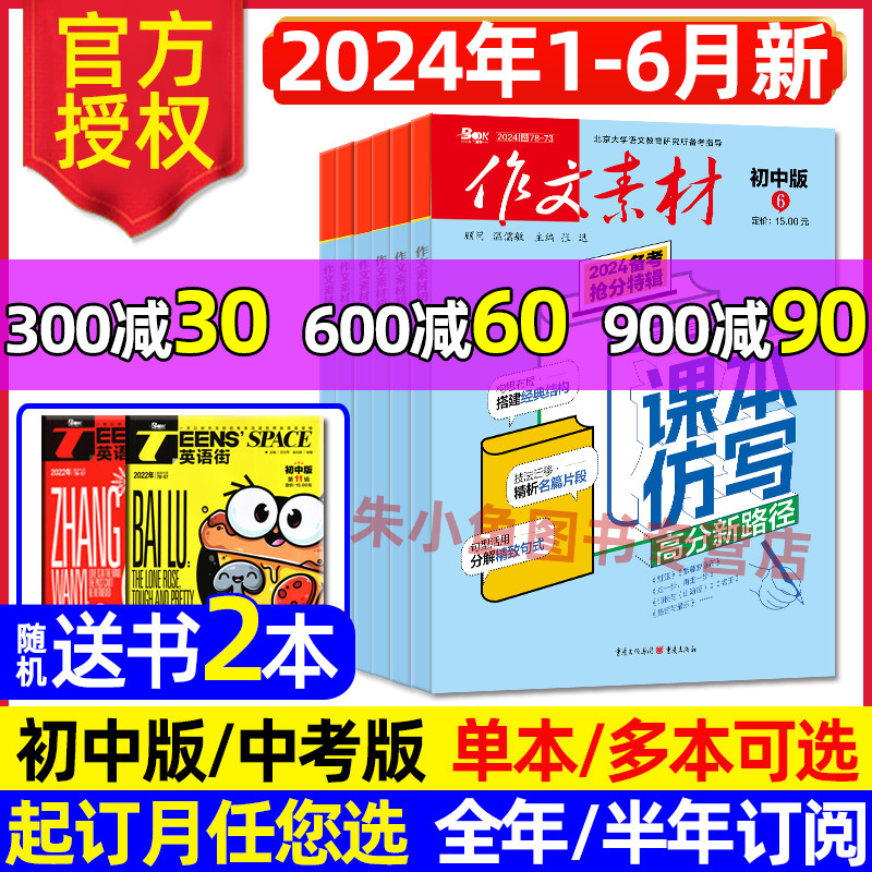 作文素材初中版杂志2024年1-6月/2023年1-12月【全年/半年订阅】中学生中考七八九年级创新作文课堂内外作文与考试精华本过刊