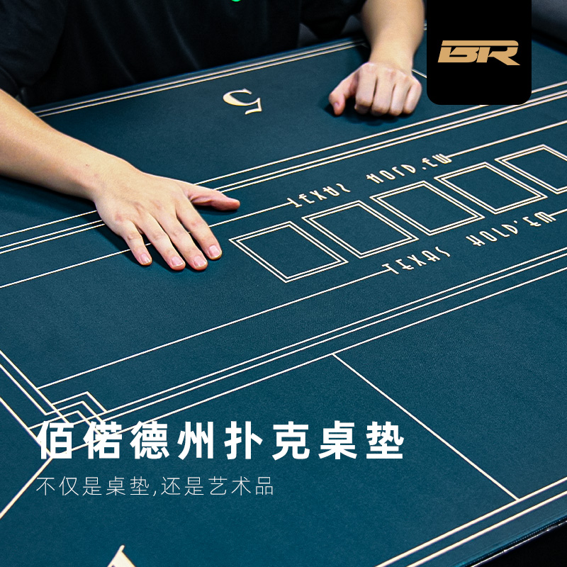 佰偌加厚锁边德州扑克桌布垫套装棋牌