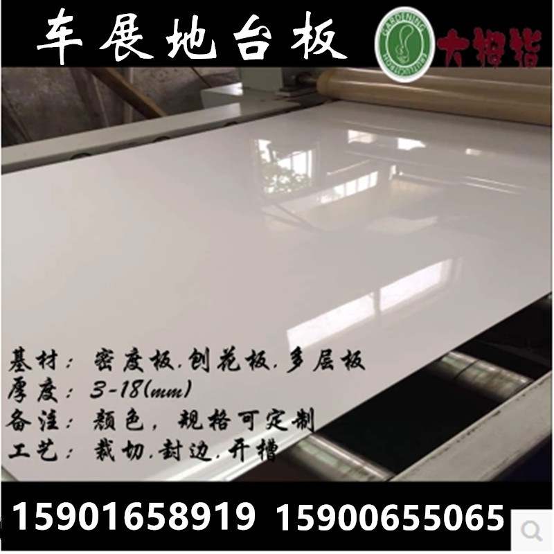 纯白亮光UV板车展地台板展厅墙面板三聚氰胺地台板淋油板烤漆板在类目 基础建材, 板材, 三聚氰胺板中 - 来自Buy2taobao.com提供专业的淘宝代购服务