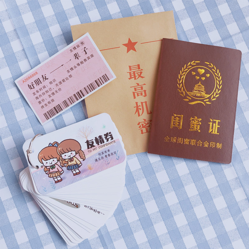 闺蜜券友情券送闺蜜证书少女生日礼物兑换卷有意义一对送好姐妹证