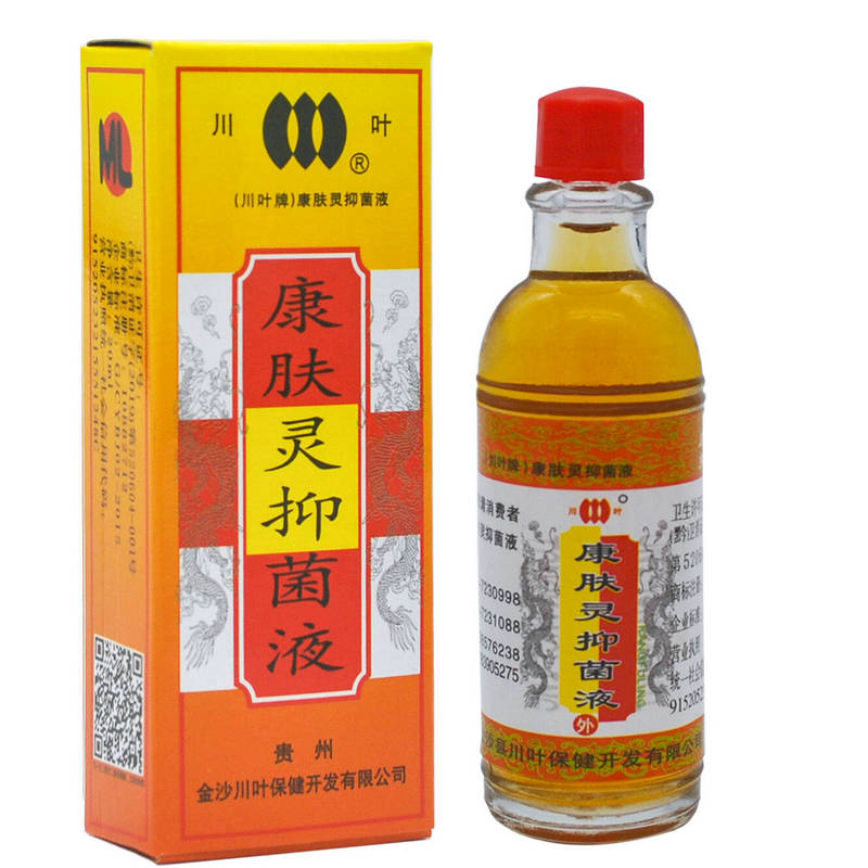 贵州川叶康肤灵20ML 买2送1包邮 买3送2苗药康肤灵 天猫正品