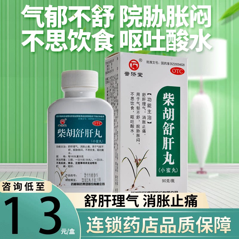 普济堂 柴胡舒肝丸90g舒肝理气消胀止痛气郁不舒不思饮食呕吐酸水
