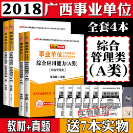 吉林事业单位考试用书2018吉林省事业单位招