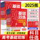 2025版高考基础双练高三一轮复习资料新高考全国卷基础题模拟卷真题全刷语文数学英语物理化学生物历史总复习资料真题全刷高三使用