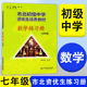 市北初级中学资优生培养教材数学练习册七年级华东师范大学出版社市北四色书初中7年级数学上下册初一数学竞赛思维训练培优资料书