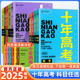 2025十年高考数学物理化学生物语文英语政治历史地理新高考全国卷含2024高考真题分类解析试卷汇编文理综必刷题高三一轮总复习冲刺