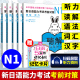 日语n1 新日语能力考试考前对策N1汉字+词汇+读解+听力+语法全5本日本语能力测试考前对策 JLPT一级考前对策n1日语考试一级用书