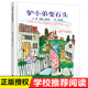 驴小弟变石头 儿童硬壳绘本3–6岁幼儿园绘本阅读故事书儿童书籍3一6推荐阅读中大小班非注音版适合4-5岁小孩子阅读看的绘本0到3岁