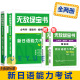 无敌绿宝书 新日语能力考试N1词汇+语法 全2册 新日语能力考试词汇 日本语能力考试 赠配套练习及答案与精缩版 日语等级考试材料