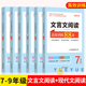 现代文 文言文阅读高效训练88篇七八九年级上册下册初一二三课外名著阅读理解专项题黑马语文课内课外拓展训练作业本基础知识手册