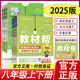 2024新版初中教材帮语文数学英语物理生物政治历史地理八年级上册下册RJ人教版初2教材解读同步练习八年级上教材帮全套2023秋八上