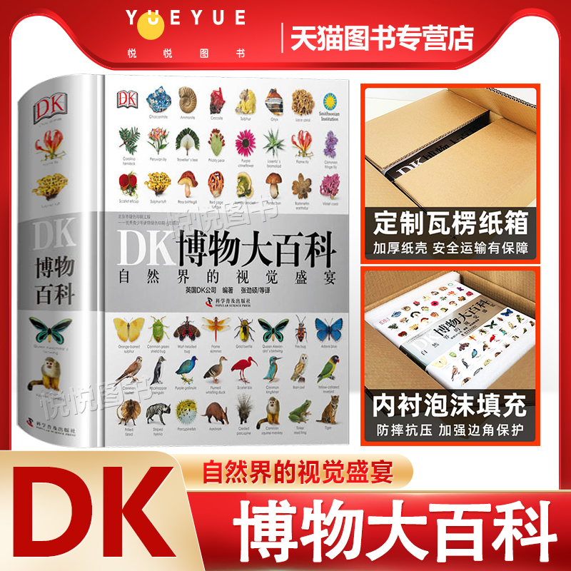 DK博物大百科全套中文版正版精装版