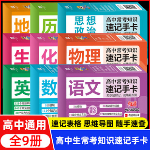 高中数理化考点及公式知识速记手卡 数学化学物理生物政治知识点速记卡定律大全高一定理突破小本口袋书 语文基础手册卡片贝丁兔