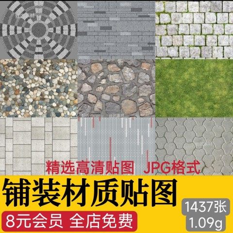 景观铺装材质贴图建筑室外广场墙面地面ps石材花岗岩高清素材