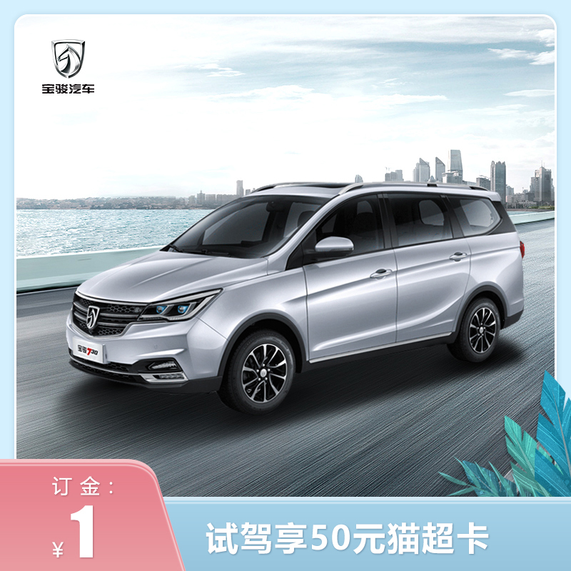 试驾宝骏730mpv试驾享50元猫超卡汽车新车整车轿车