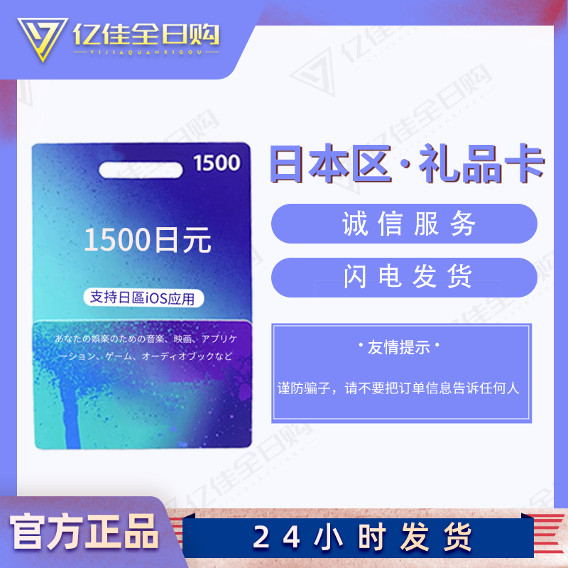 日本区礼品卡 1500日元 itune实物卡图 gift card氪金水果卡app