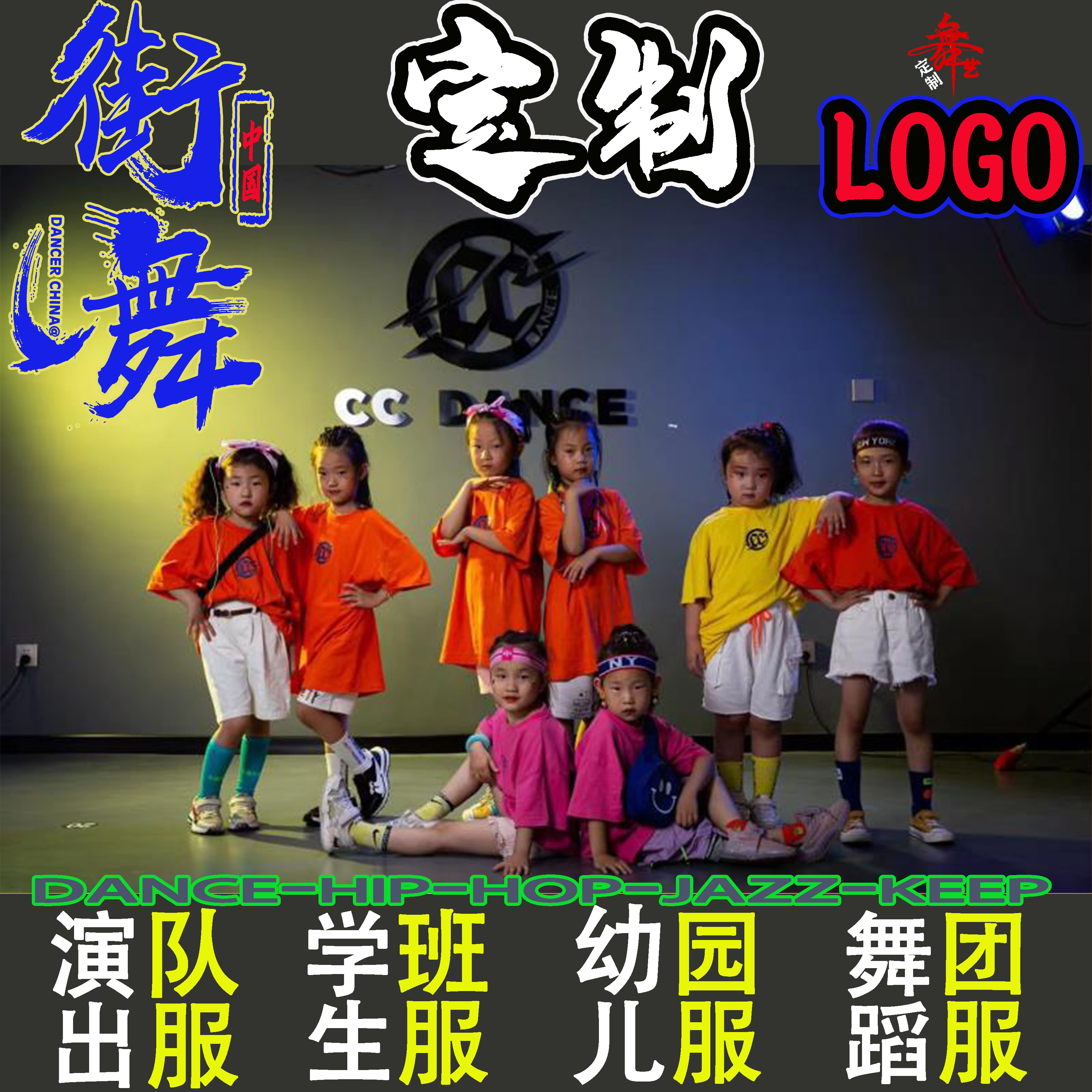 潮流T恤定制纯棉儿童街舞少年舞蹈演出队服宽松亲子短袖印制logo