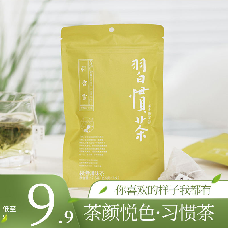 低至9.9/包】茶颜悦色茶包习惯茶