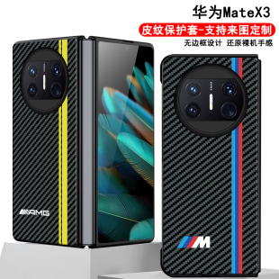 适用于华为MateX3手机壳皮纹华为matex3典藏版保护套个性创意matex2潮牌卡通时尚炭纤维图案男女防摔定制轻薄