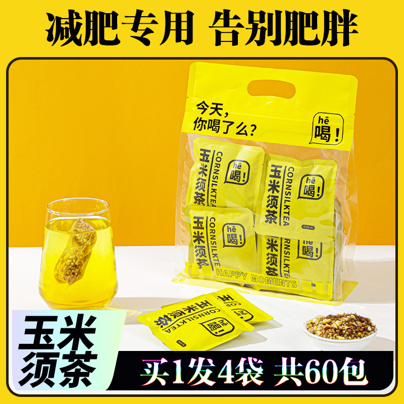 玉米须减肥专用茶减脂瘦身花茶瘦腰全身燃脂排油去湿气排毒祛湿茶