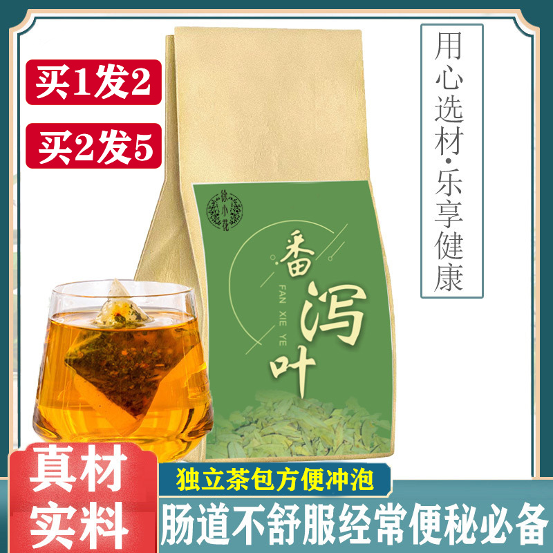 买1送1番泻叶茶包潘泄叶番泻叶茶颗粒正品清肠排宿便官方旗舰店