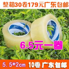 透明胶带宽5.5厚2.0cm 封箱胶带粘胶带封箱带包装胶带批发 包邮