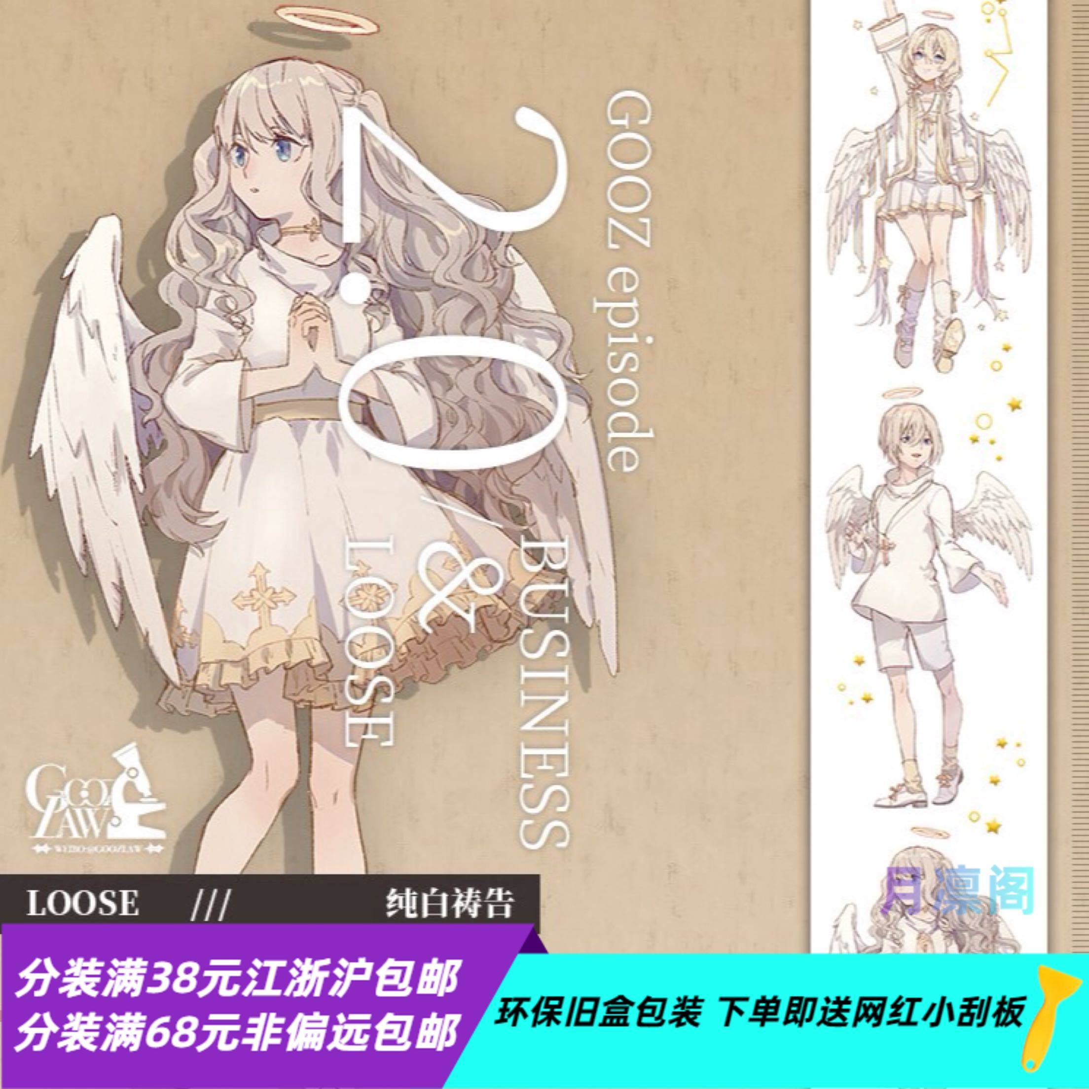 goozlaw纯白祷告大年特油天使小姐姐姐人物手帐胶带