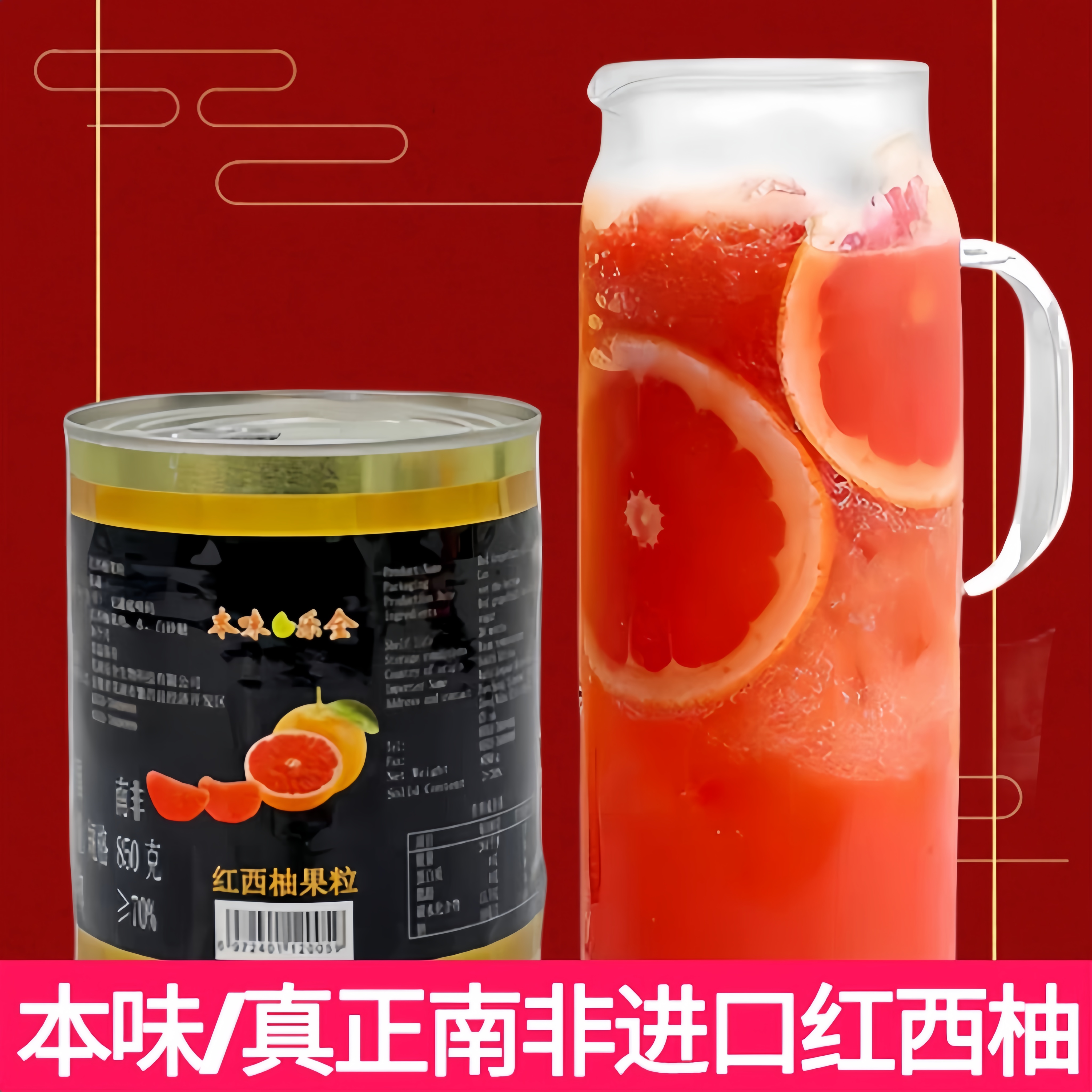 本味乐全南非进口红西柚果粒罐头850g西柚颗粒罐头杨枝甘露满杯