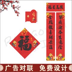 2017春联大礼包定制广告logo印刷对联企业宣传礼品保险福字红包新