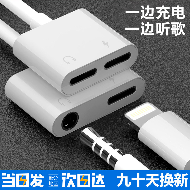 苹果X耳机转接头iPhone7/8plus分线器7p听歌充电线头二合一转换器