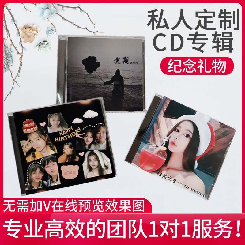 九九音乐光盘刻录鑫源光盘自制乐麦创意diy唱片光碟手工礼物制作中心