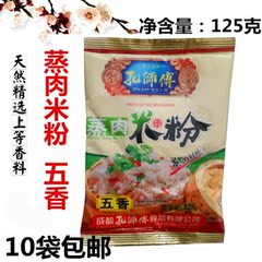 10袋包邮 四川特产【孔师傅蒸肉米粉 五香味125g】粉蒸排骨五花肉