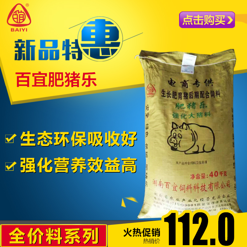 百宜云猪饲料大猪料全价料肥猪乐生态环保易吸收强化营养配合饲料|ruв категории животноводства/аквакультура материалов, корма, полная цена материала - от Buy2taobao.com для оказания профессиональной услуги покупки агента Taobao