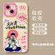 无所谓菩萨会保佑我适用苹果15手机壳iphone14promax新款13硅胶pro中国风x无语max搞怪12全包女防摔14pro的11