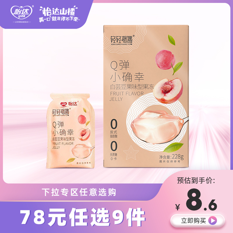 Yida White kidney beans Fruity jelly snacks Pudding Explosive money leisure time Healthy Yangkeng food packingin the Snacks/Nuts/Specialty , Sweets and snacks/Jelly/Pudding , Candy category - from Buy2taobao.com to provide professional Taobao agent buy service