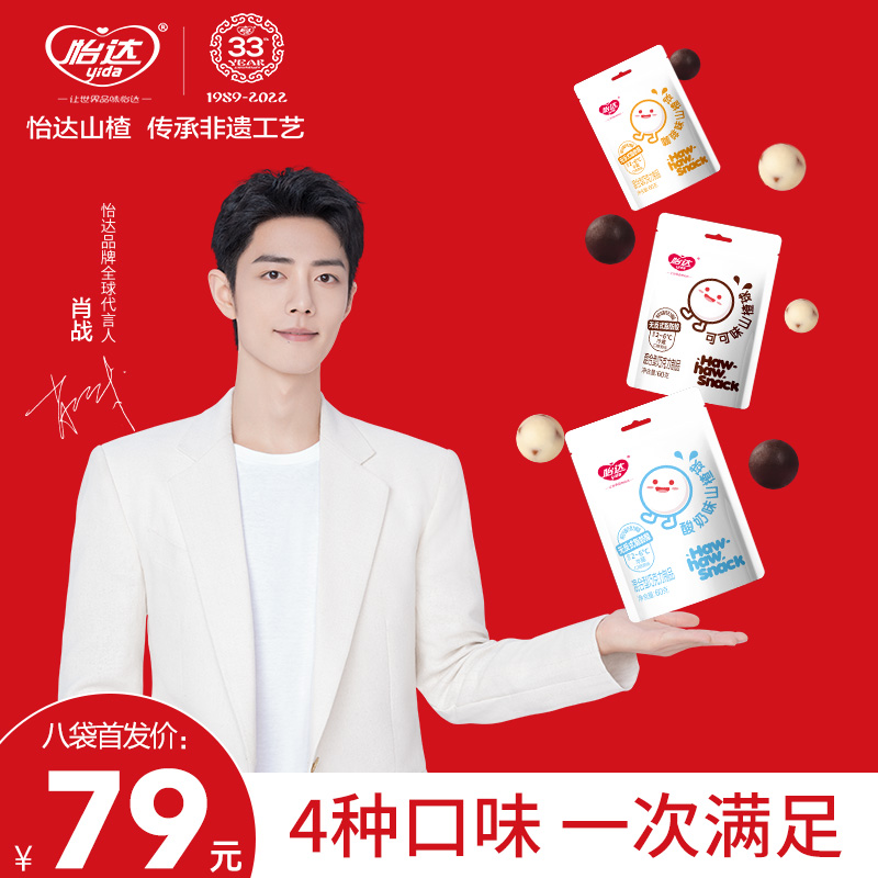 肖战代言】怡达酸奶山楂球巧克力豆吃货零食休闲儿童食品果丹皮