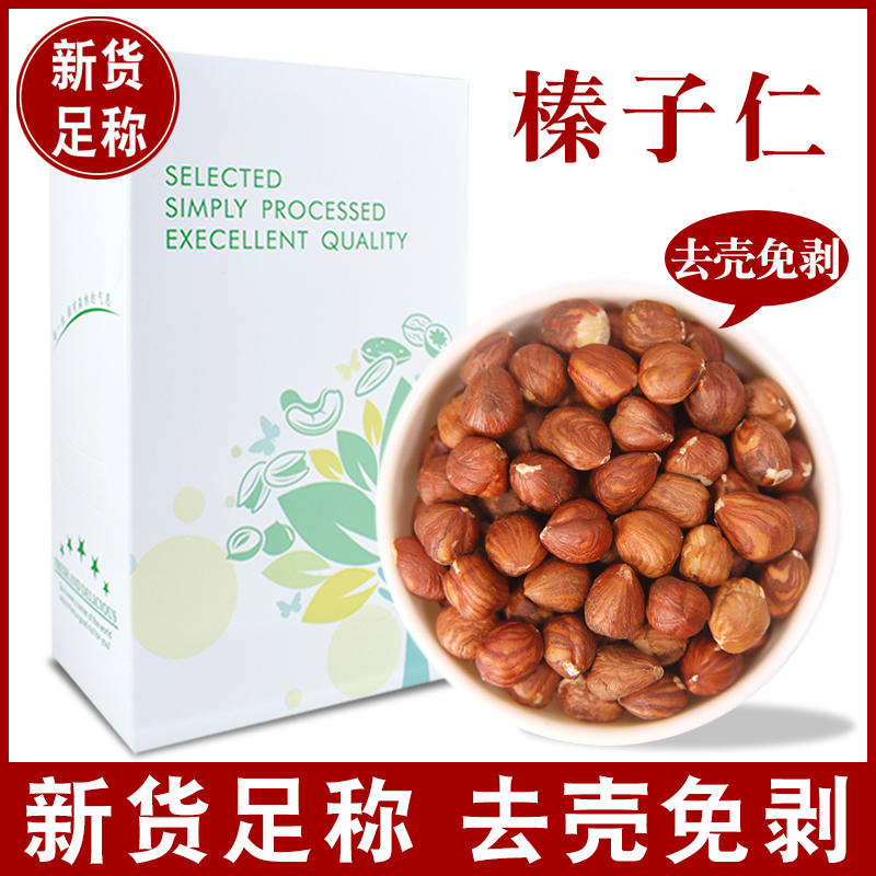 新货生榛子仁大颗500g原味熟非东北特产榛果孕妇坚果零食烘焙原料