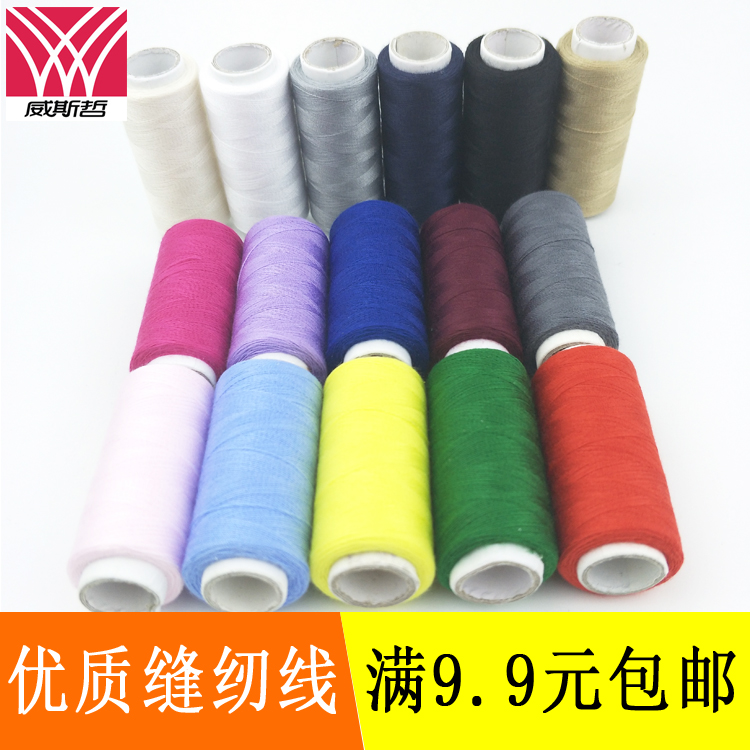 家用缝纫线 彩色线卷 缝衣服针线 缝纫机线DIY手工辅料402涤纶线