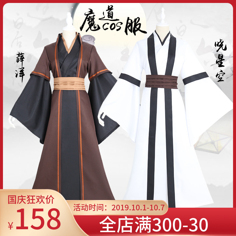 魔道cos服薛洋动漫衣服假发鞋子服饰古风祖师晓星尘cospaly服装女在类目 模玩/动漫/周边/cos/桌游, Cosplay服饰/道具/服务, Cosplay女装中 - 来自Buy2taobao.com提供专业的淘宝代购服务