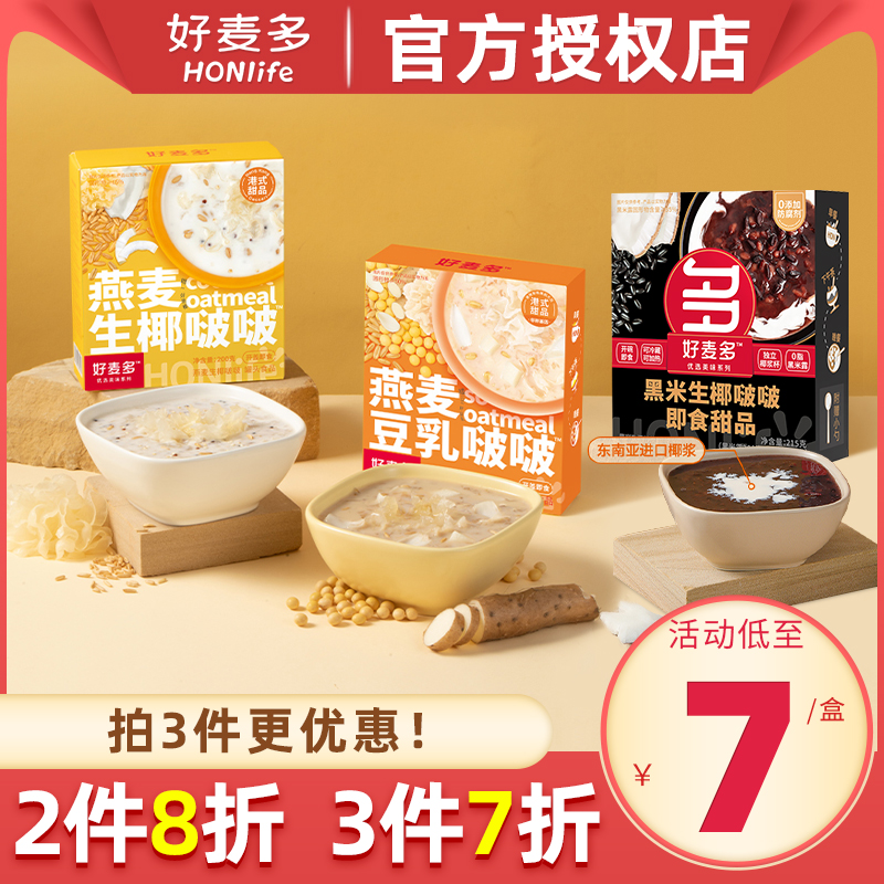 好麦多燕麦生椰啵啵豆乳黑米冬季甜品轻卡即食代餐饱腹营养早餐粥