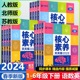 2024版核心素养天天练一二三四五六年级上册下册语文数学英语部编人教版北师大版小学生同步综合训练单元测试卷课时作业一课一练