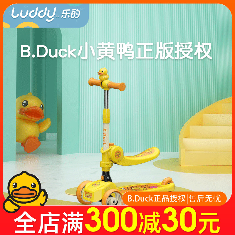 B.duck小黄鸭儿童滑板车3D浮雕鸭子2-6岁小孩宝宝折叠三轮滑行车|ruв категории игрушка/коляска/головоломка/блоки/модель, коляска/детей на роликах, Скутер - от Buy2taobao.com для оказания профессиональной услуги покупки агента Taobao