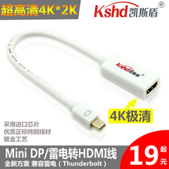 凯斯盾 mini dp转hdmi转接高清线苹果雷电接口HDMI电视4K转换线