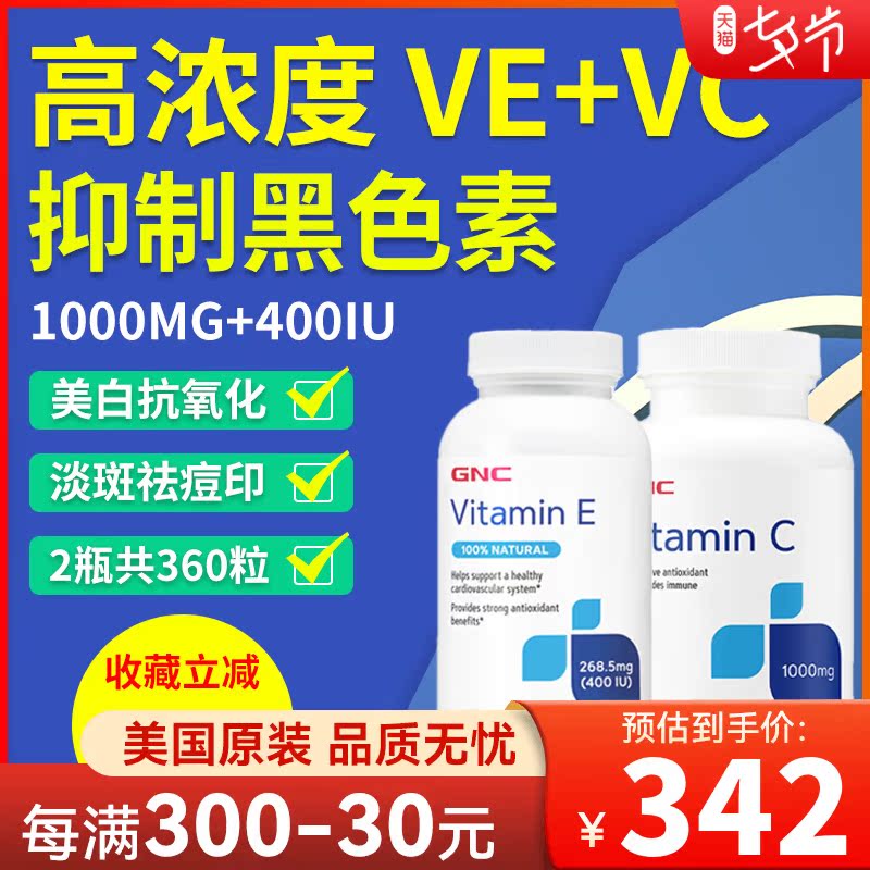 美国进口GNC健安喜持久美片天然维生素C180粒维生素E180粒VC VE在类目 保健食品/膳食营养补充食品, 膳食营养补充食品, 维生素/矿物质, 维生素E/小麦胚芽油中 - 来自Buy2taobao.com提供专业的淘宝代购服务