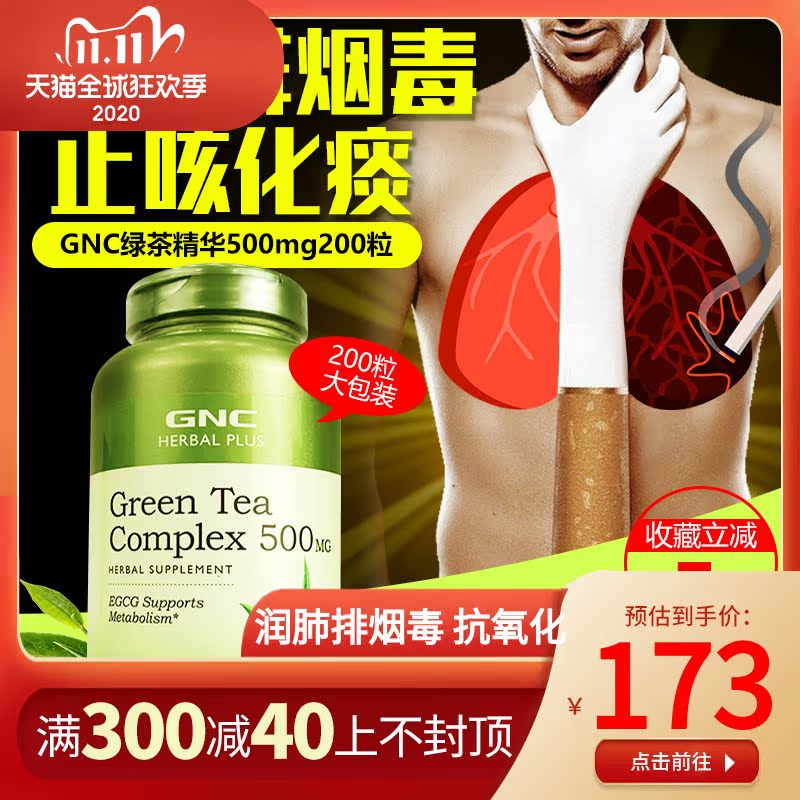 美国GNC绿茶精华儿茶素茶多酚500mg200粒胶囊清肺润肺化痰排烟毒|ruв категории здоровое питание/в рационе питания дополнительное питание, в рационе питания дополнительное питание, растительных экстрактов/выдержка, чайный полифенол/чай семьи - от Buy2taobao.com для оказания профессиональной услуги покупки агента Taobao