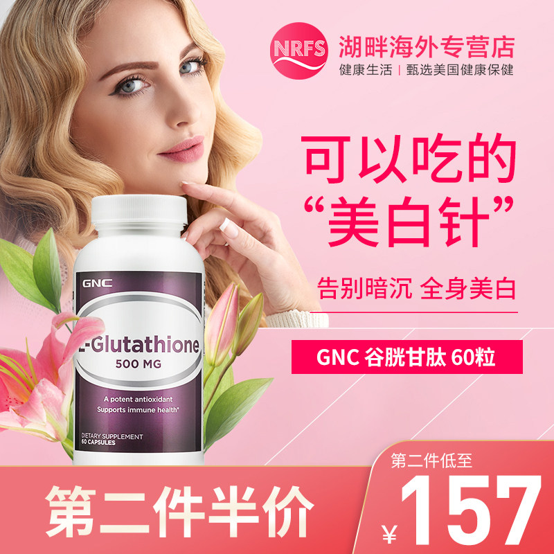gnc谷胱甘肽500mg内服美白丸抗衰老lglutathione淡化黑色素美国