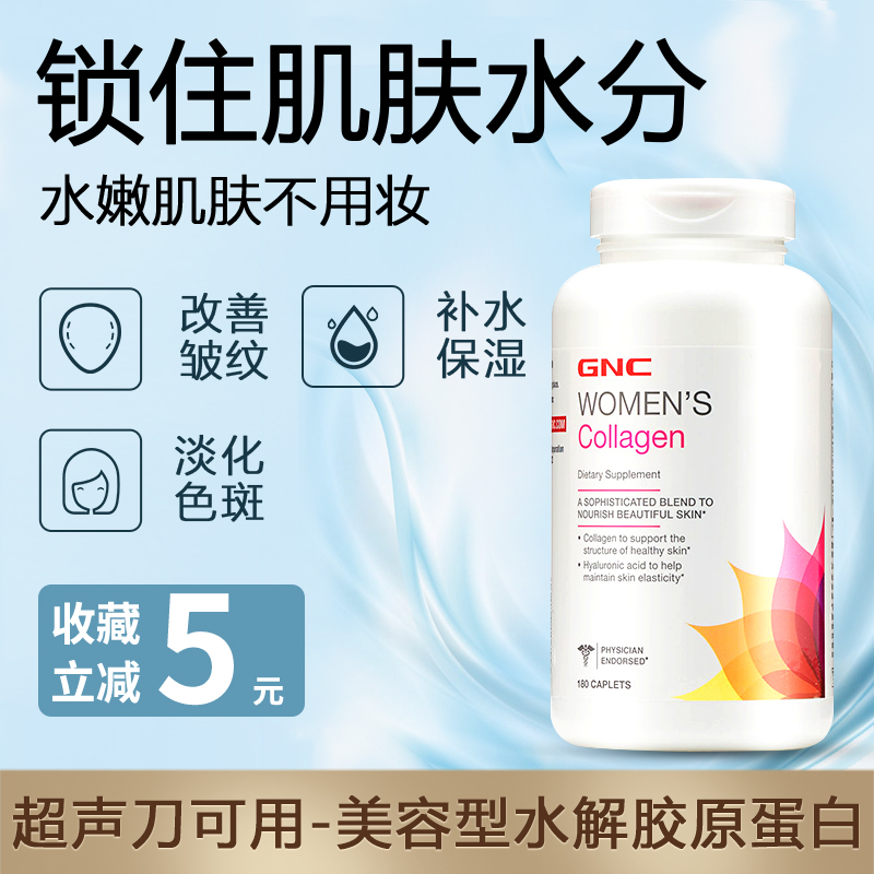 美國GNC口服水解修複型膠原蛋白肽營養片玻尿酸collagen補水保濕在類目 保健食品/膳食營養補充食品, 膳食營養補充食品, 蛋白質/氨基酸, 膠原蛋白中 - 來自Buy2taobao.com提供專業的淘寶代購服務