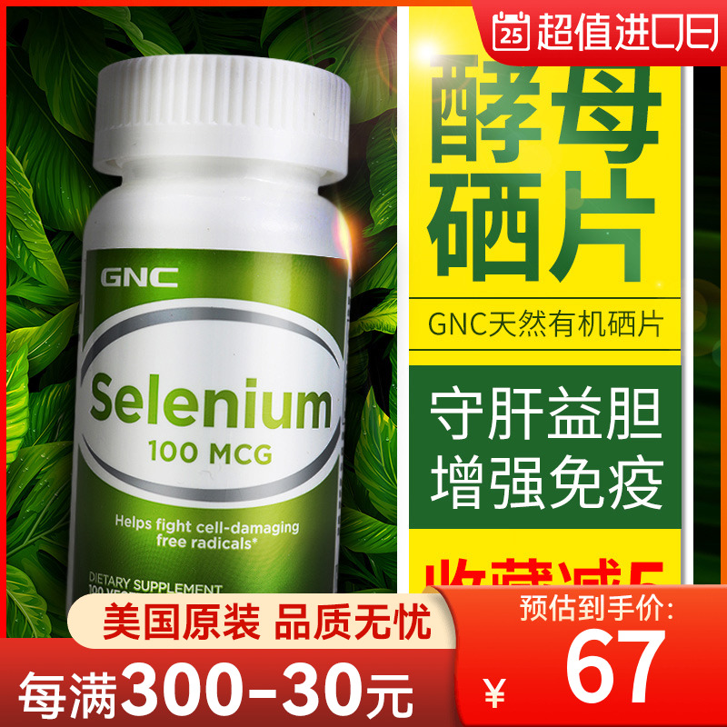 美国进口GNC天然硒片补硒有机富硒酵母片硒元素正品肝脏养肝保肝|msdalam kategori Makanan Kesihatan/makanan tambahan, makanan tambahan, vitamin/Minerals, selenium - dari Buy2taobao.com untuk memberikan perkhidmatan ejen Taobao profesional membeli