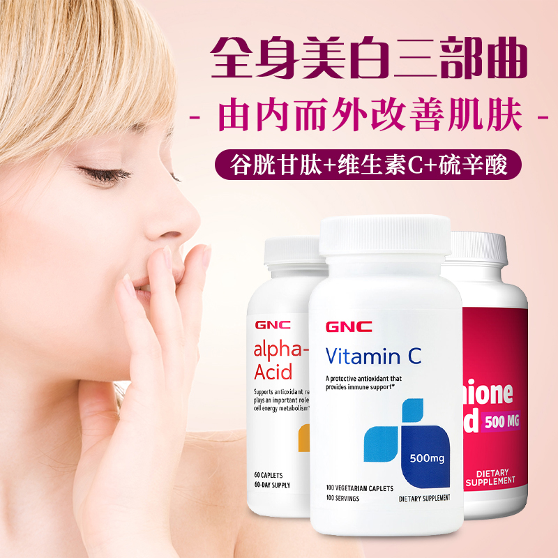 GNC GNC skin whitening Big Three Glutathione Lipoic acid Vitamin C Oral skin whitening Oral Sunscreenin the Health Food/Dietary supplements , Dietary supplements , Beauty overseas category - from Buy2taobao.com to provide professional Taobao agent buy service