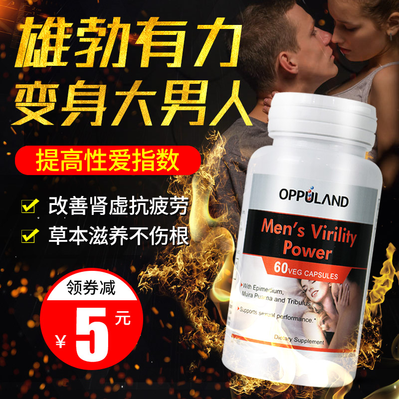 oppuland刺蒺藜瑪卡淫羊藿雄性激素促睾酮素男性荷爾蒙成人保健品在類目 保健食品/膳食營養補充食品, 膳食營養補充食品, 植物精華/提取物, 瑪咖提取物中 - 來自Buy2taobao.com提供專業的淘寶代購服務